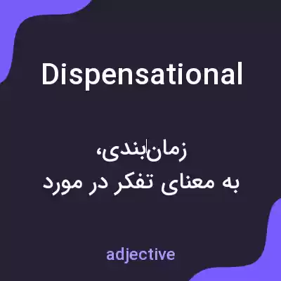 معنی dispensational به فارسی