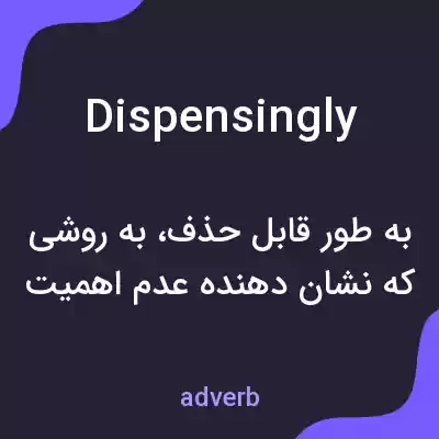 معنی dispensingly به فارسی