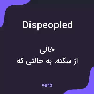معنی dispeopled به فارسی معنی dispeopled به فارسی