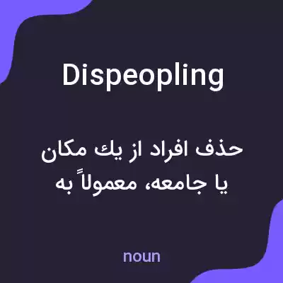 معنی dispeopling به فارسی
