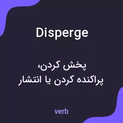 معنی disperge به فارسی معنی disperge به فارسی