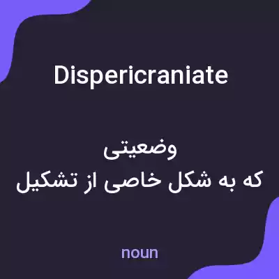 معنی dispericraniate به فارسی معنی dispericraniate به فارسی