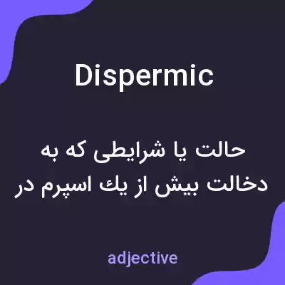 معنی dispermic به فارسی معنی dispermic به فارسی