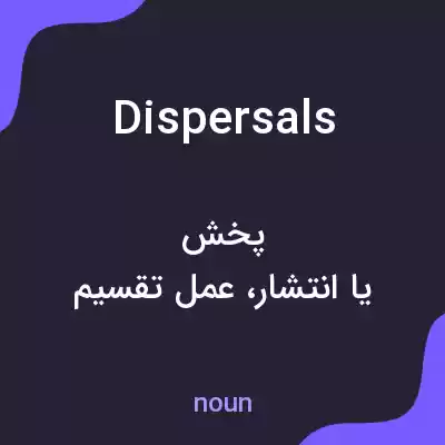 معنی dispersals به فارسی معنی dispersals به فارسی
