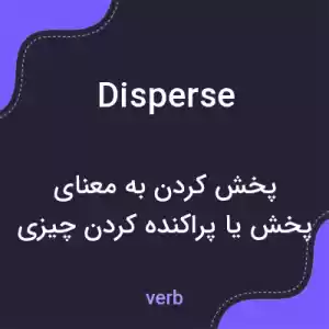 معنی disperse به فارسی معنی disperse به فارسی