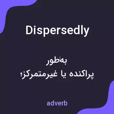 معنی dispersedly به فارسی معنی dispersedly به فارسی
