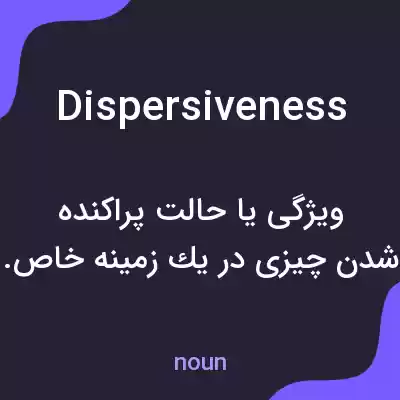 معنی dispersiveness به فارسی معنی dispersiveness به فارسی