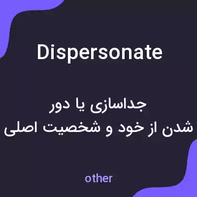 معنی dispersonate به فارسی معنی dispersonate به فارسی