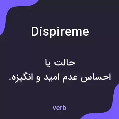 معنی dispireme به فارسی معنی dispireme به فارسی