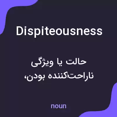 معنی dispiteousness به فارسی معنی dispiteousness به فارسی