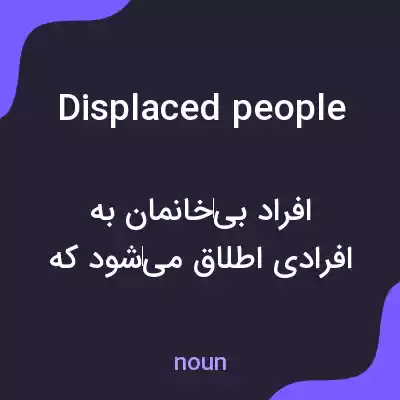 معنی displaced people به فارسی معنی displaced people به فارسی