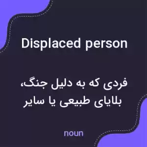 معنی displaced person به فارسی معنی displaced person به فارسی