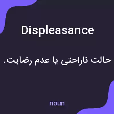معنی displeasance به فارسی معنی displeasance به فارسی