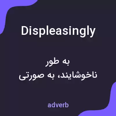 معنی displeasingly به فارسی معنی displeasingly به فارسی
