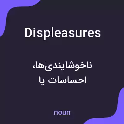 معنی displeasures به فارسی معنی displeasures به فارسی