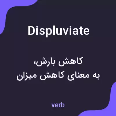 معنی displuviate به فارسی معنی displuviate به فارسی