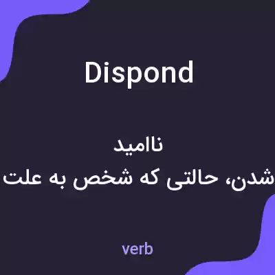 معنی dispond به فارسی معنی dispond به فارسی