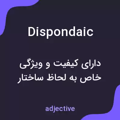 معنی dispondaic به فارسی معنی dispondaic به فارسی
