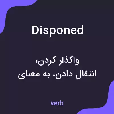 معنی disponed به فارسی