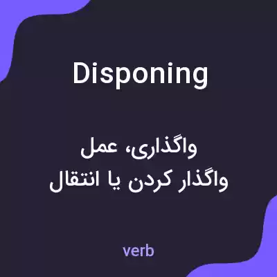 معنی disponing به فارسی معنی disponing به فارسی