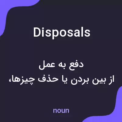 معنی disposals به فارسی معنی disposals به فارسی