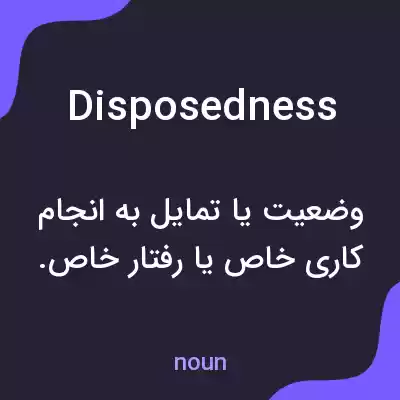 معنی disposedness به فارسی معنی disposedness به فارسی