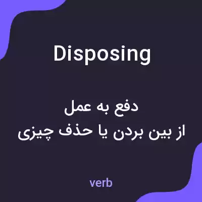 معنی disposing به فارسی معنی disposing به فارسی