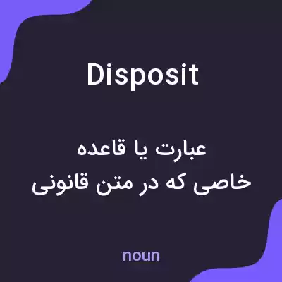 معنی disposit به فارسی