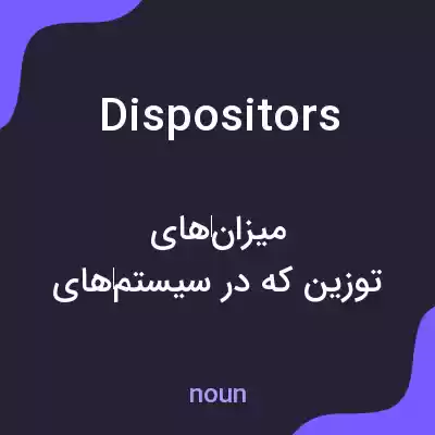 معنی dispositors به فارسی معنی dispositors به فارسی