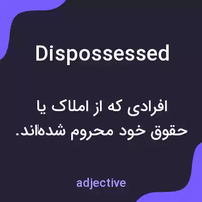 معنی dispossessed به فارسی معنی dispossessed به فارسی