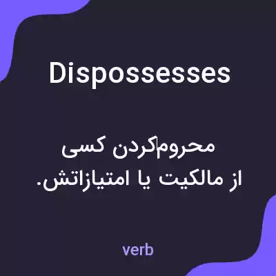 معنی dispossesses به فارسی معنی dispossesses به فارسی