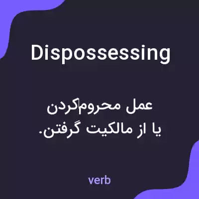 معنی dispossessing به فارسی معنی dispossessing به فارسی