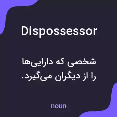 معنی dispossessor به فارسی معنی dispossessor به فارسی