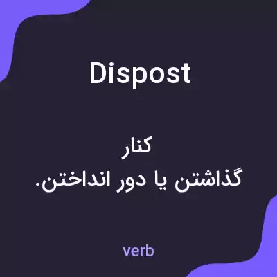 معنی dispost به فارسی