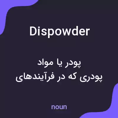 معنی dispowder به فارسی معنی dispowder به فارسی