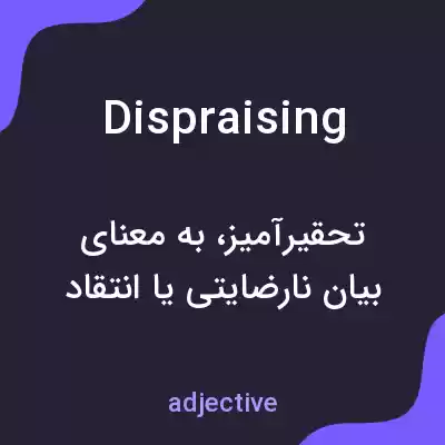 معنی dispraising به فارسی معنی dispraising به فارسی