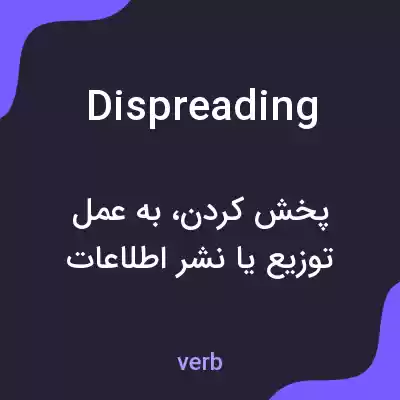 معنی dispreading به فارسی