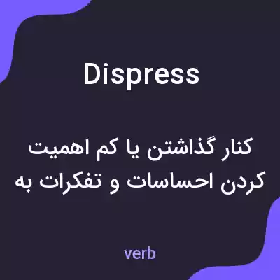 معنی dispress به فارسی معنی dispress به فارسی