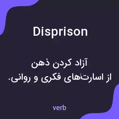 معنی disprison به فارسی معنی disprison به فارسی