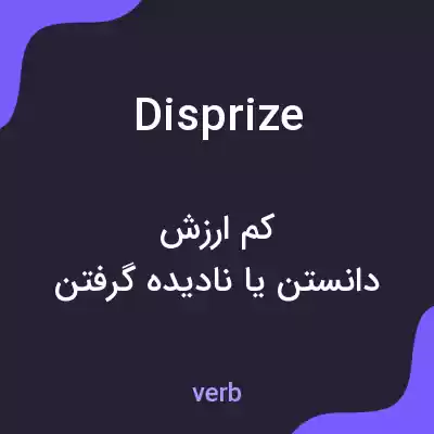 معنی disprize به فارسی معنی disprize به فارسی