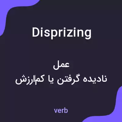 معنی disprizing به فارسی معنی disprizing به فارسی
