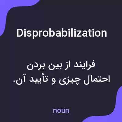 معنی disprobabilization به فارسی معنی disprobabilization به فارسی