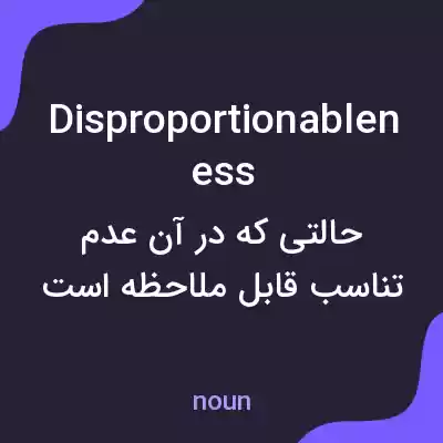 معنی disproportionableness به فارسی معنی disproportionableness به فارسی