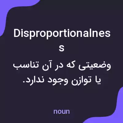 معنی disproportionalness به فارسی معنی disproportionalness به فارسی