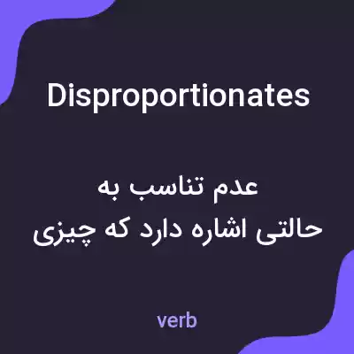 معنی disproportionates به فارسی معنی disproportionates به فارسی