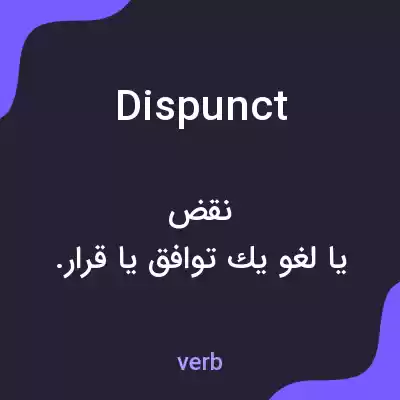 معنی dispunct به فارسی معنی dispunct به فارسی