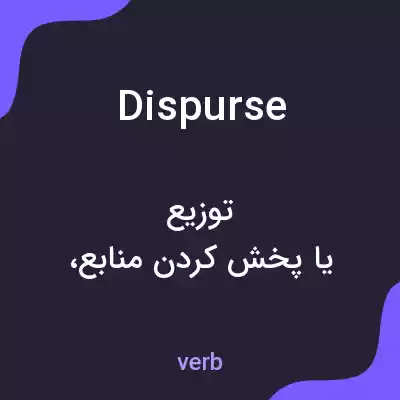 معنی dispurse به فارسی معنی dispurse به فارسی