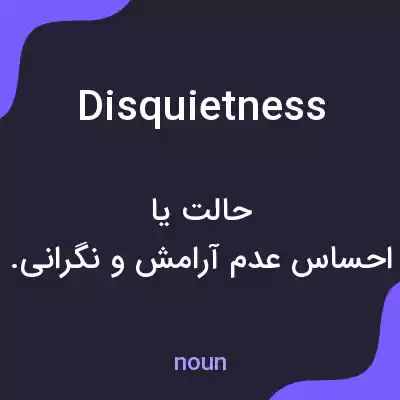 معنی disquietness به فارسی معنی disquietness به فارسی
