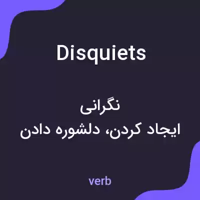 معنی disquiets به فارسی معنی disquiets به فارسی