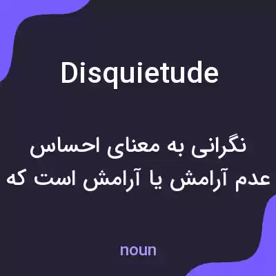 معنی disquietude به فارسی معنی disquietude به فارسی